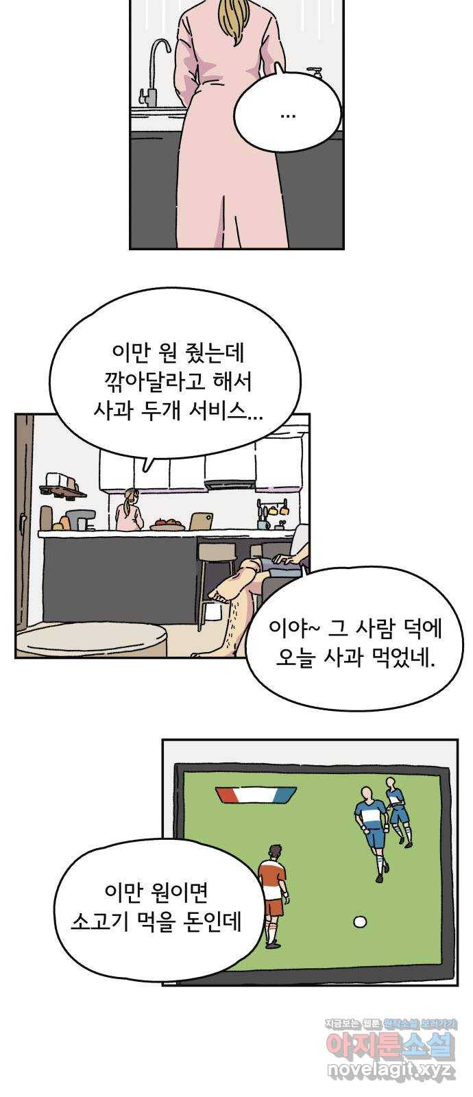 주부 육성중 2화 59