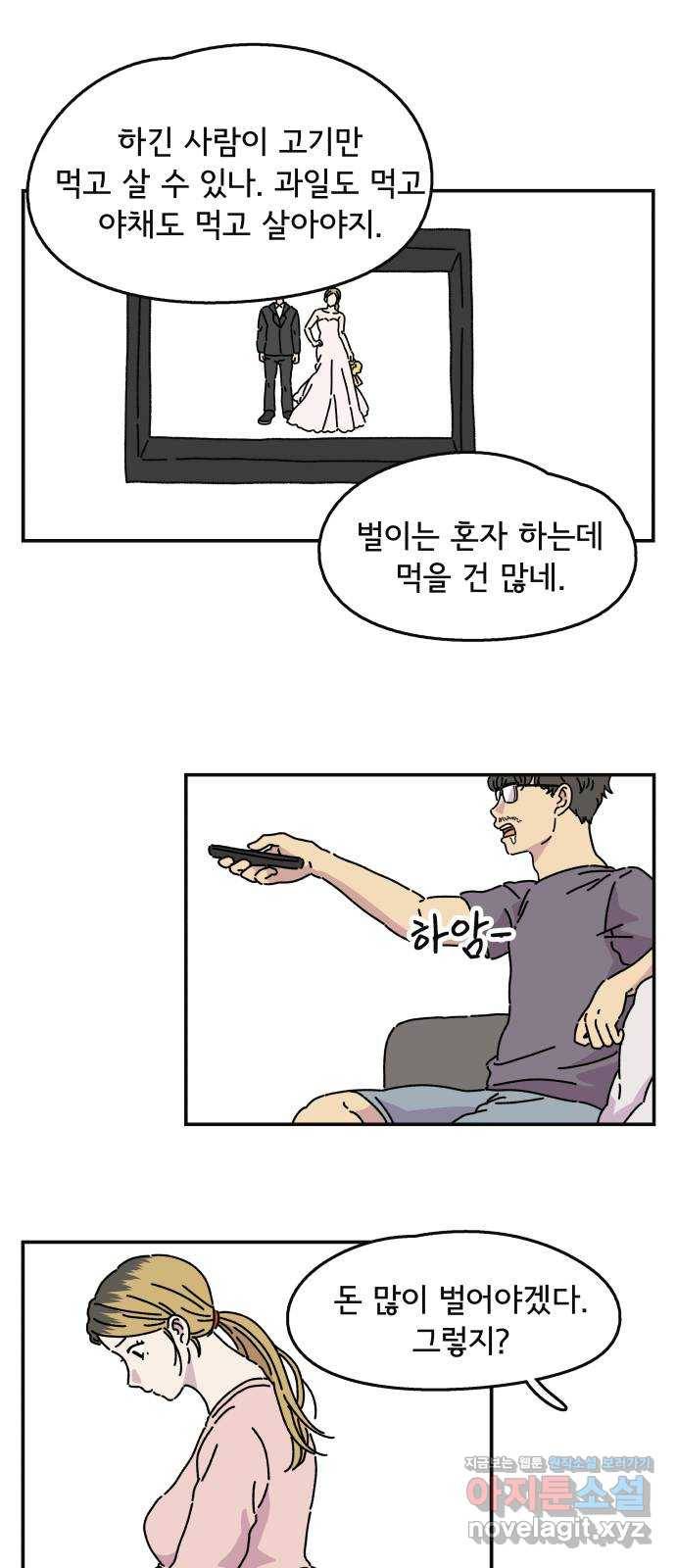 주부 육성중 2화 60