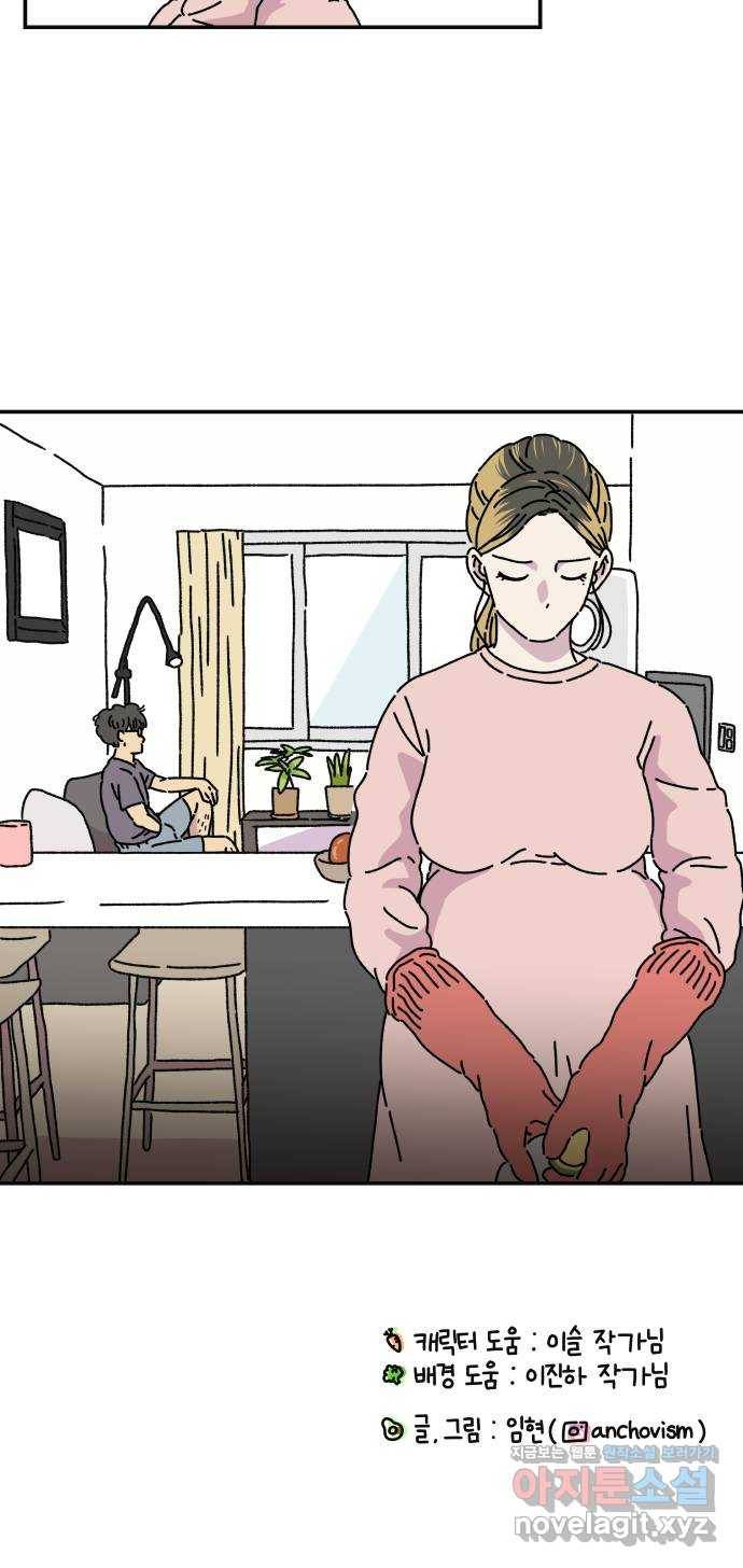 주부 육성중 2화 61