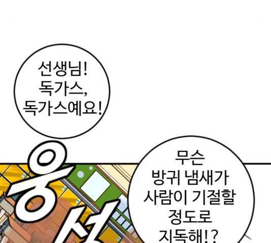 폭탄주먹 변대장 41화 30