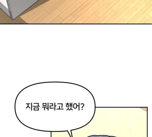 부캐인생 9화 3