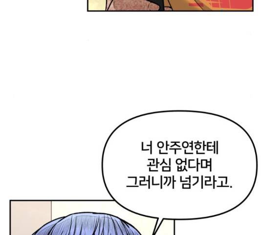 부캐인생 9화 5
