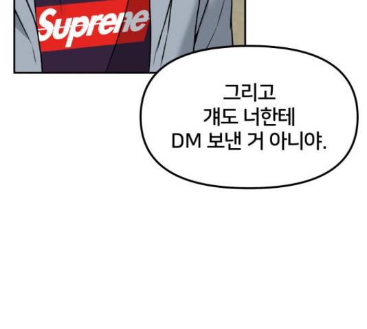 부캐인생 9화 7