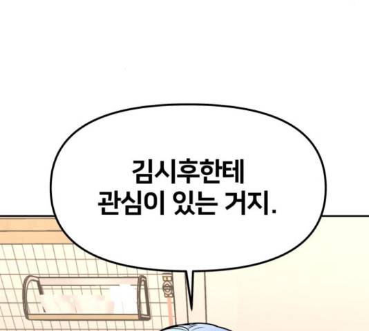 부캐인생 9화 8