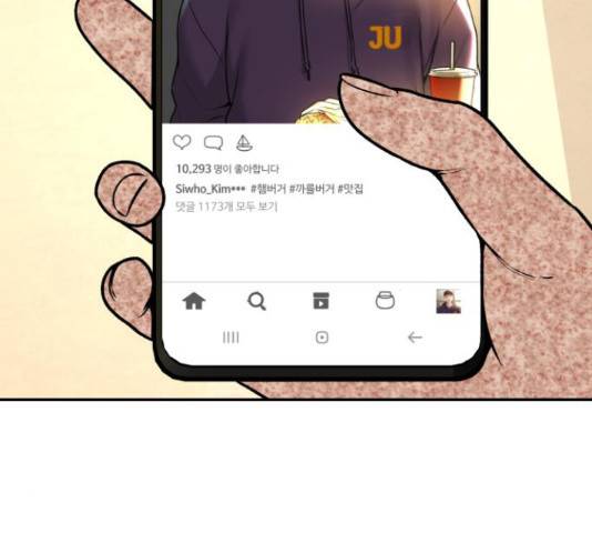 부캐인생 9화 11