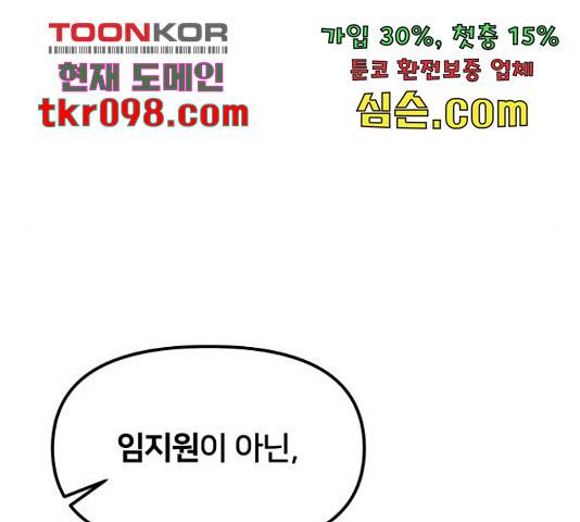 부캐인생 9화 12