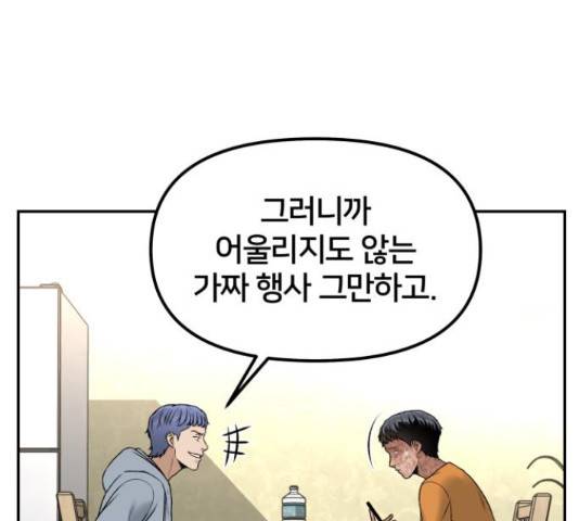 부캐인생 9화 16