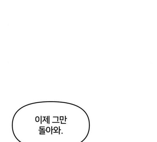 부캐인생 9화 18