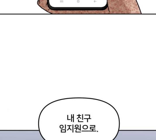 부캐인생 9화 20