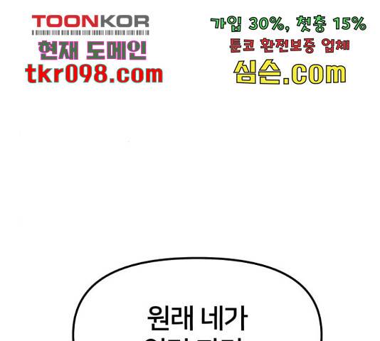 부캐인생 9화 23