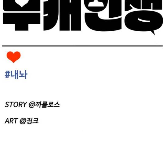 부캐인생 9화 27