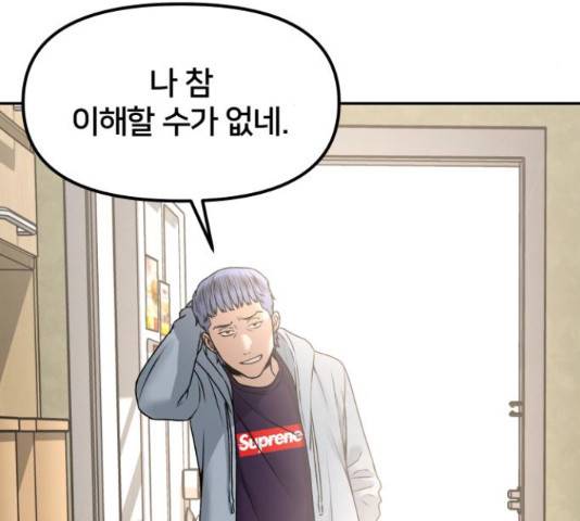 부캐인생 9화 29