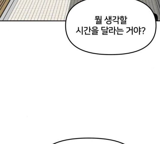 부캐인생 9화 31