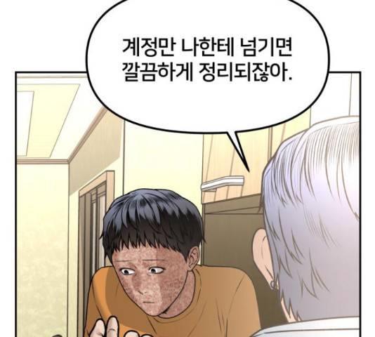 부캐인생 9화 32