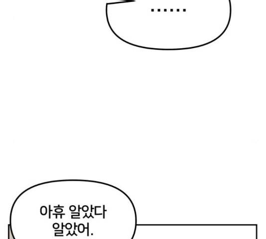 부캐인생 9화 34