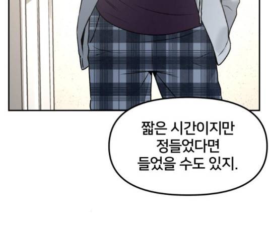 부캐인생 9화 36