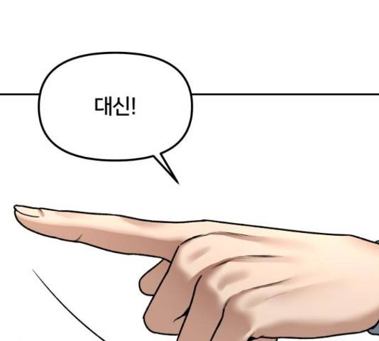 부캐인생 9화 37