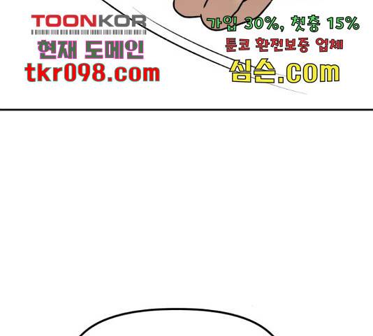 부캐인생 9화 38