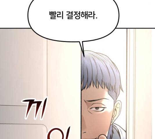 부캐인생 9화 39