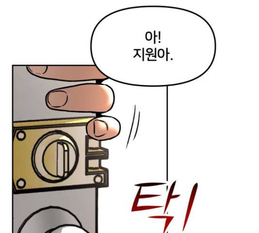 부캐인생 9화 42