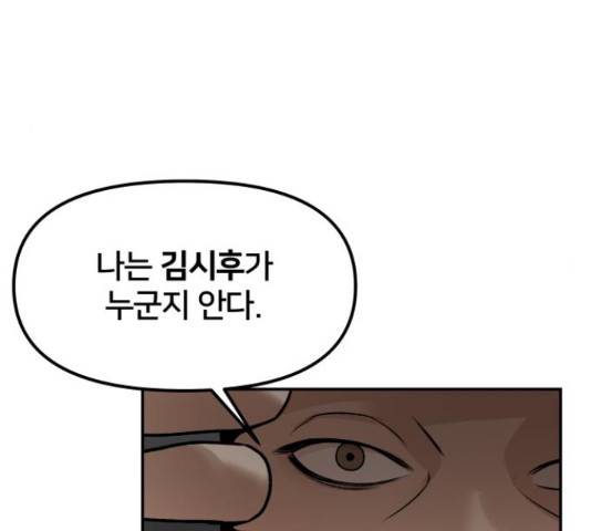 부캐인생 9화 44