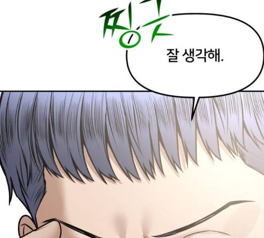부캐인생 9화 47
