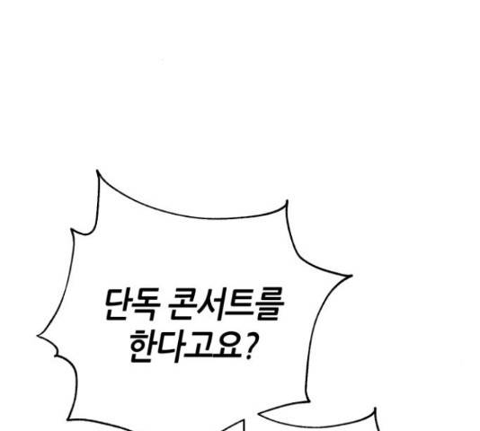 성스러운 아이돌 70화 3