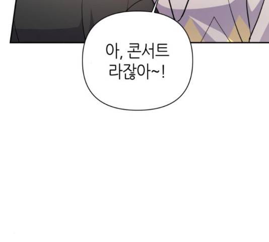 성스러운 아이돌 70화 17
