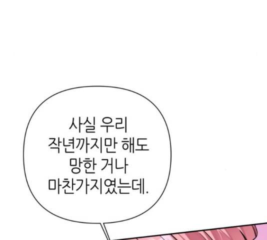 성스러운 아이돌 70화 18