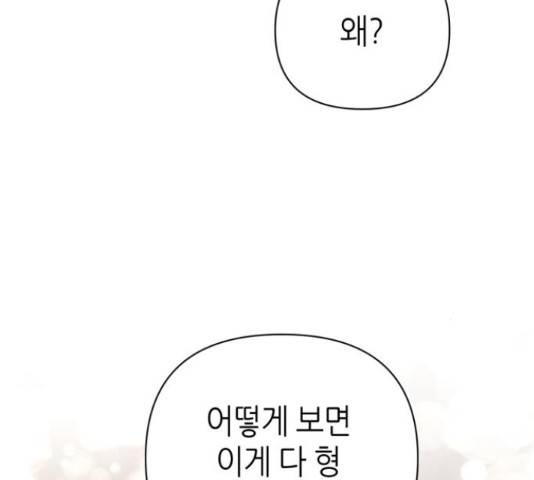 성스러운 아이돌 70화 25