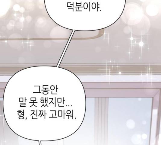 성스러운 아이돌 70화 26