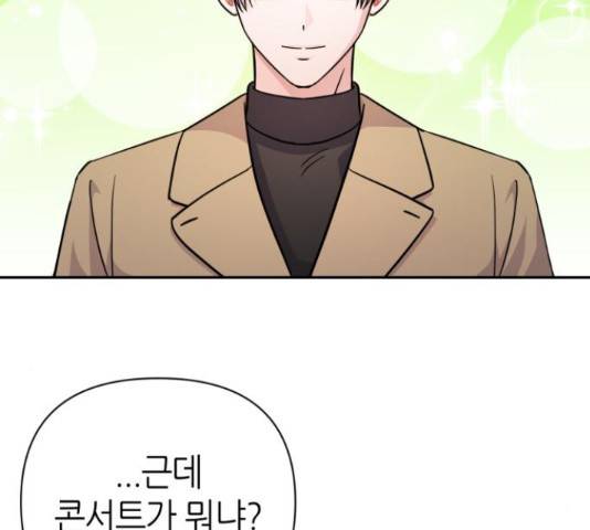 성스러운 아이돌 70화 30