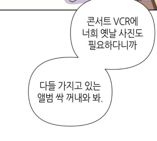 성스러운 아이돌 70화 38