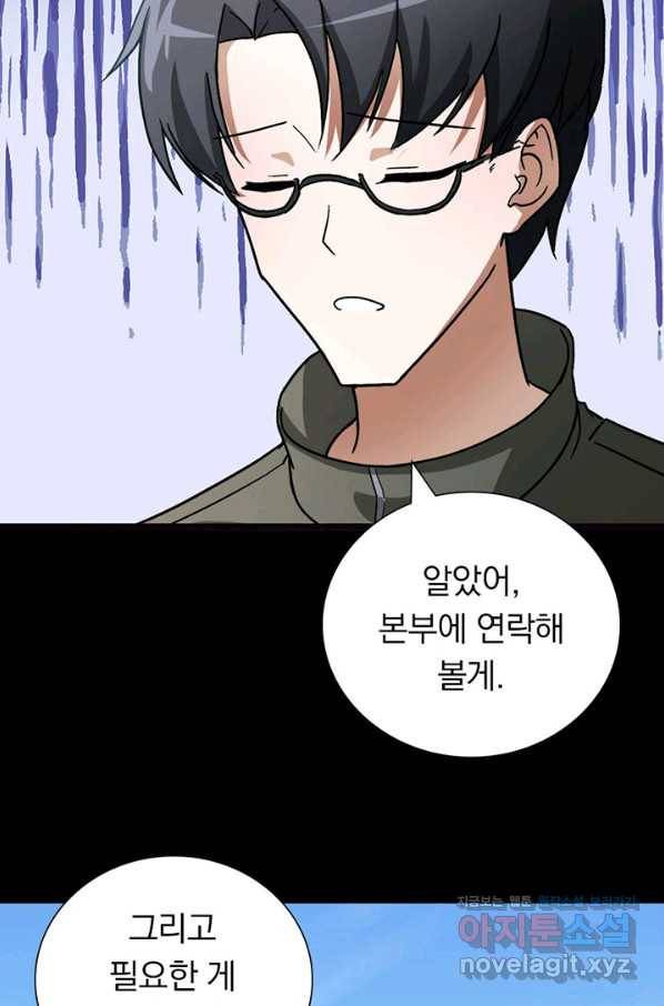 내 여자친구는 좀비 276화 8