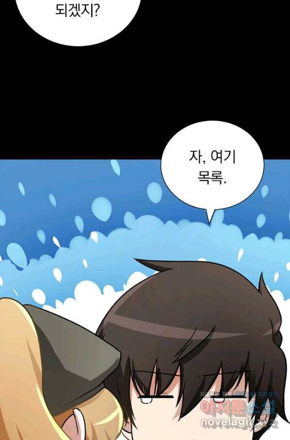 내 여자친구는 좀비 276화 11