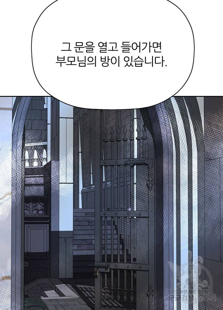 킬러지만 공주로 살아볼까 해 34화 3