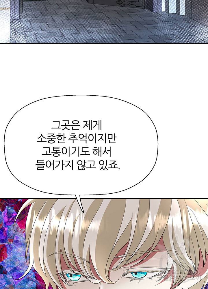 킬러지만 공주로 살아볼까 해 34화 4