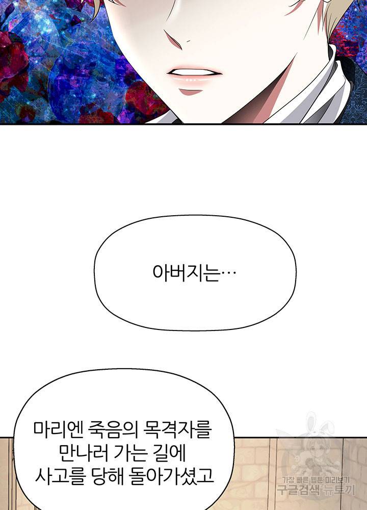 킬러지만 공주로 살아볼까 해 34화 5