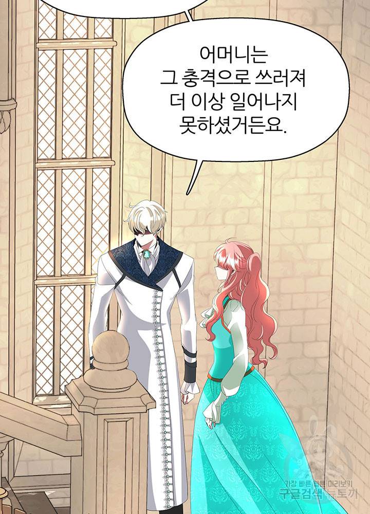 킬러지만 공주로 살아볼까 해 34화 6