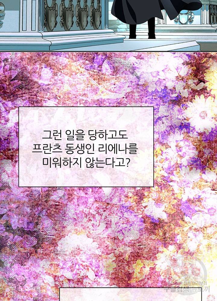 킬러지만 공주로 살아볼까 해 34화 10
