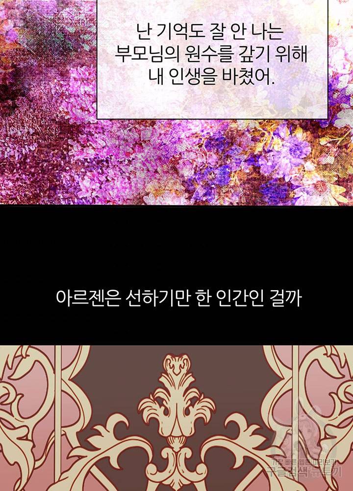 킬러지만 공주로 살아볼까 해 34화 11