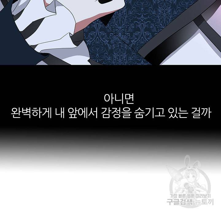 킬러지만 공주로 살아볼까 해 34화 13