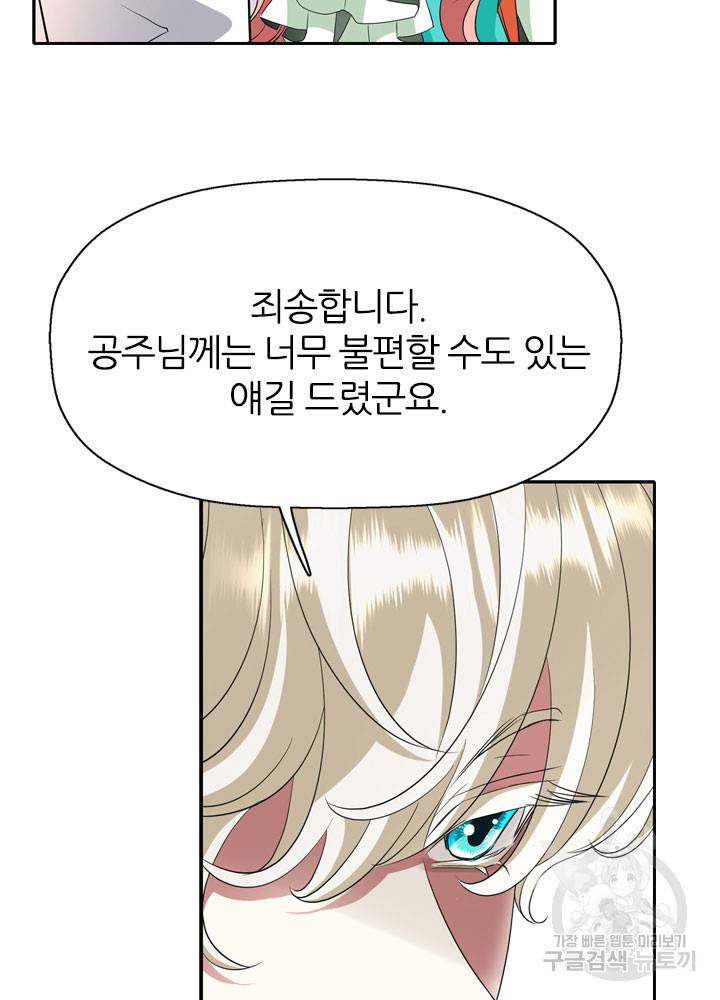 킬러지만 공주로 살아볼까 해 34화 15