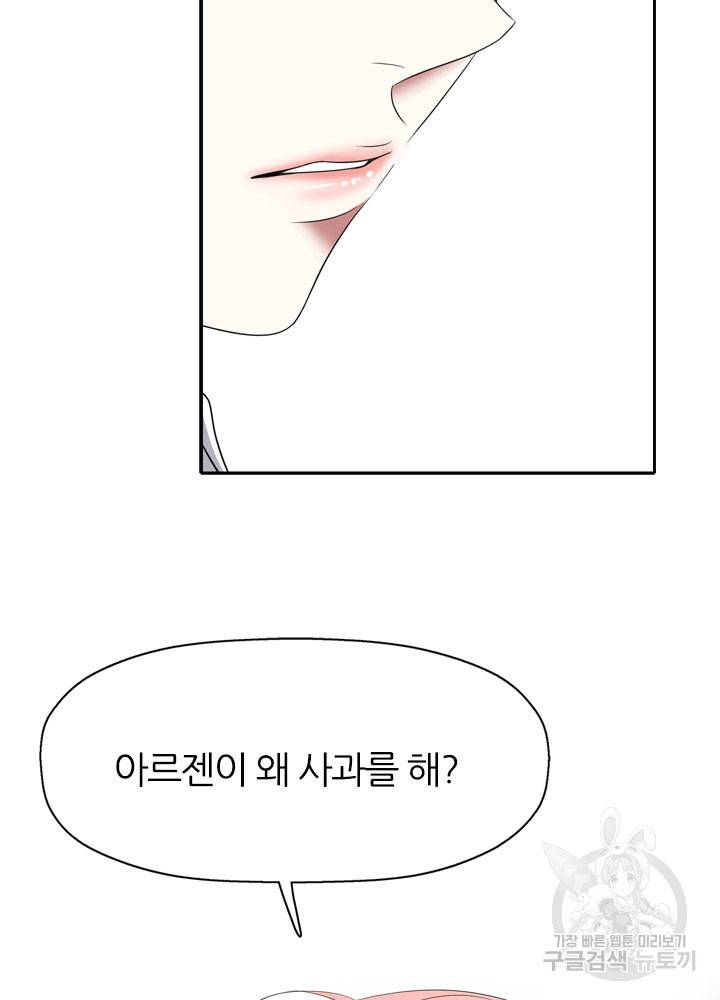 킬러지만 공주로 살아볼까 해 34화 16