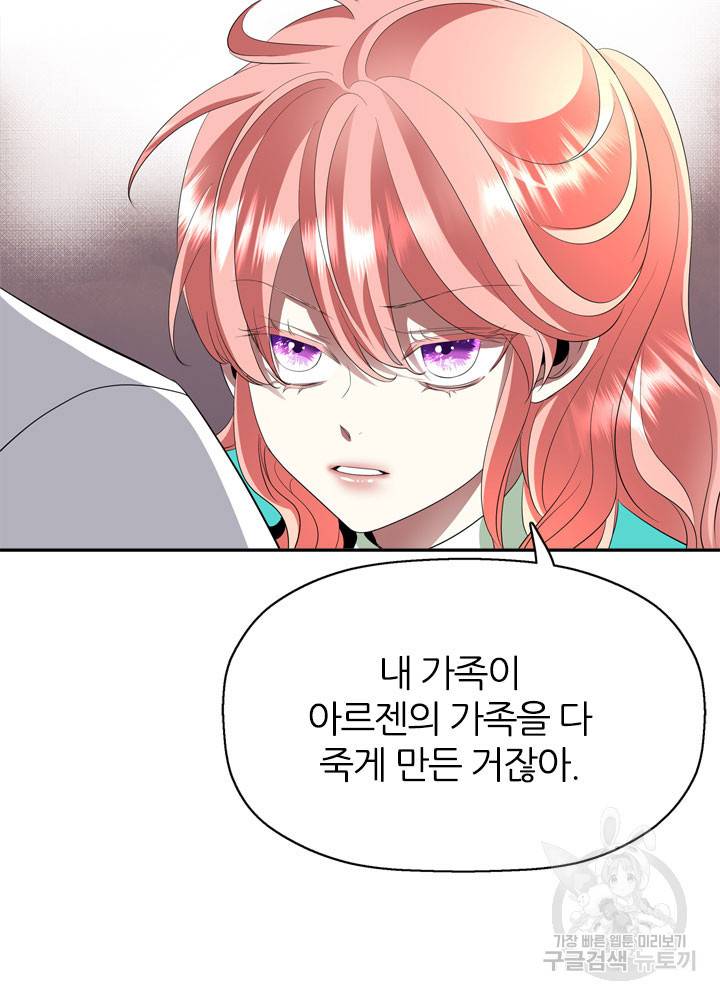 킬러지만 공주로 살아볼까 해 34화 17