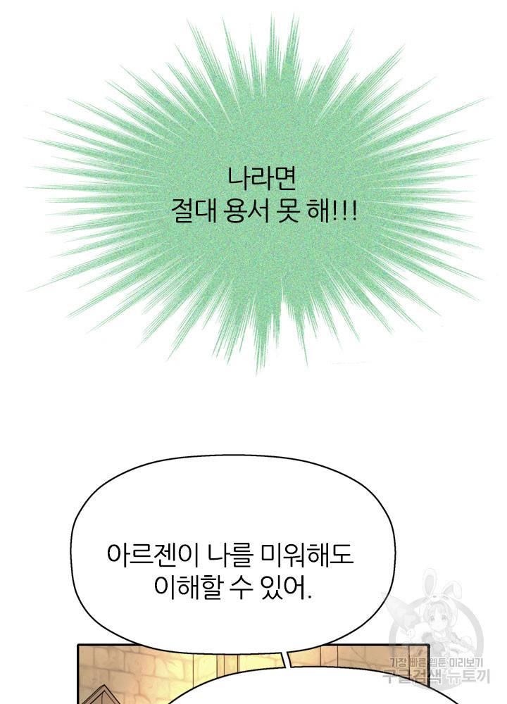 킬러지만 공주로 살아볼까 해 34화 18