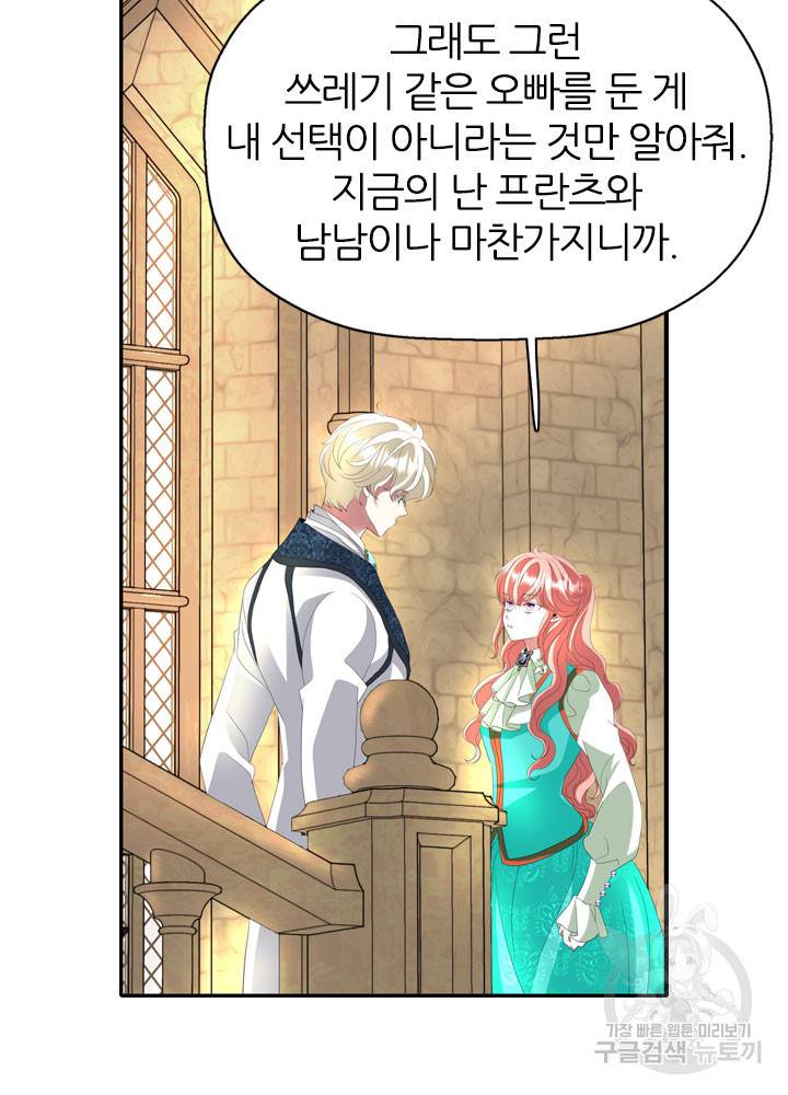 킬러지만 공주로 살아볼까 해 34화 19