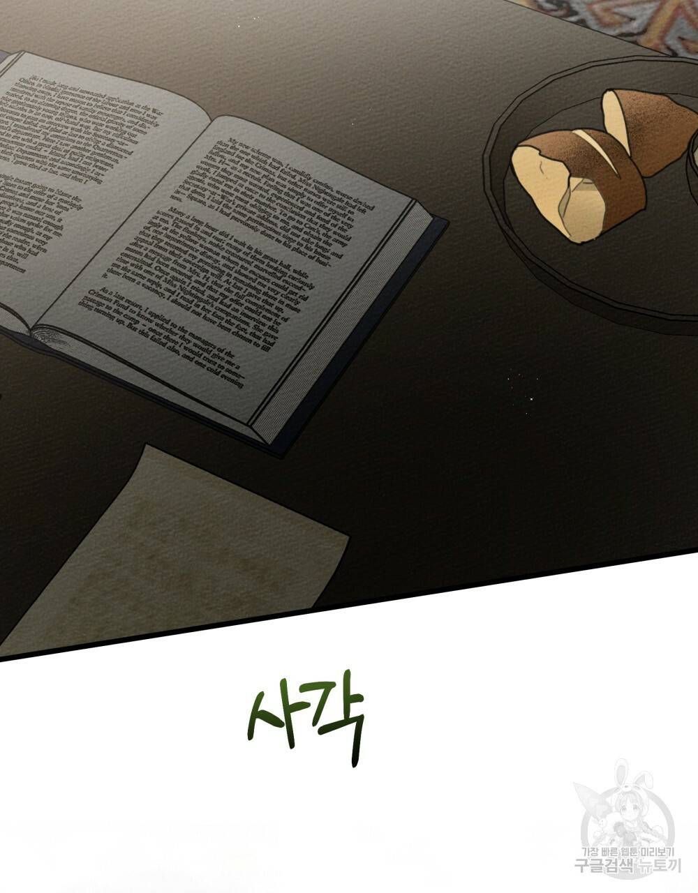 상수리나무 아래 44화 2