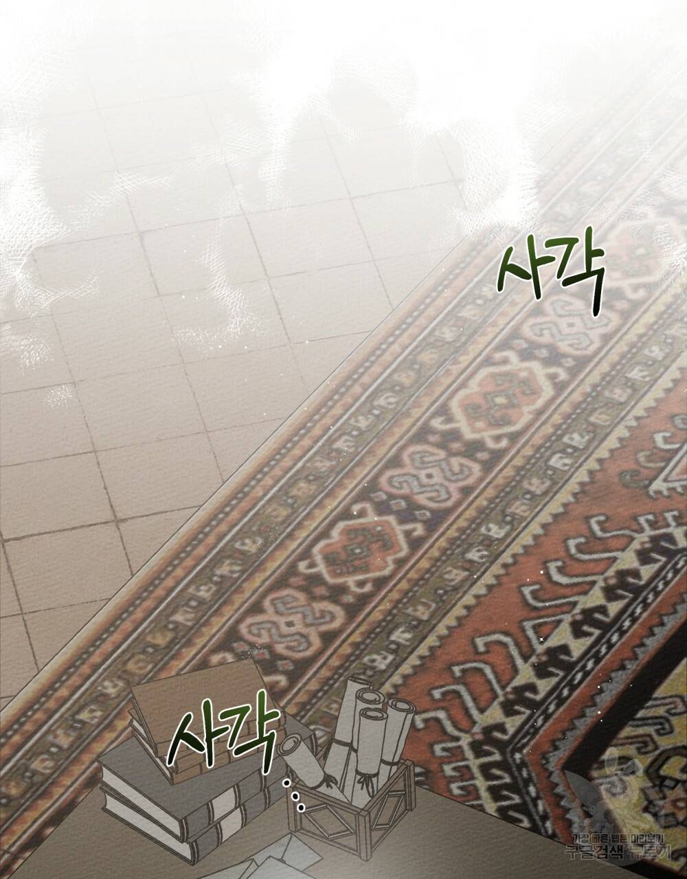 상수리나무 아래 44화 3