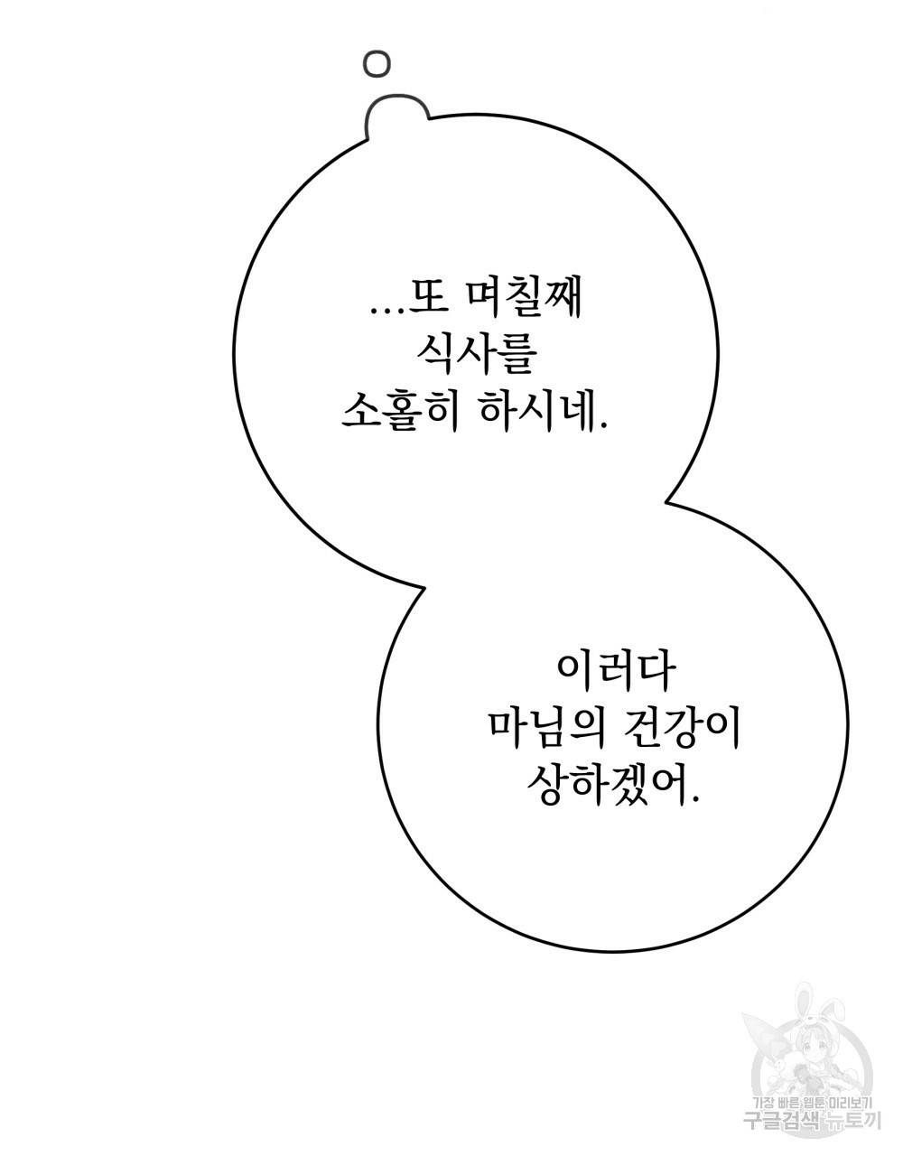 상수리나무 아래 44화 9